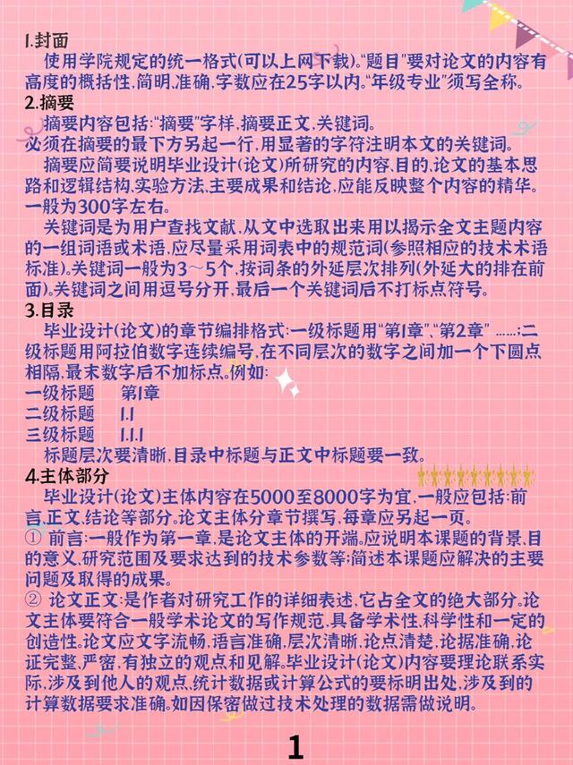 本科毕业论文格式，本科毕业论文格式怎么写（本科毕业论文格式模版要求）