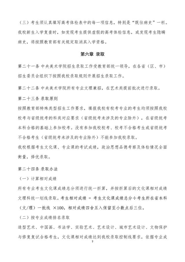 中央美术学院是几本，中央美术学院是几本大学（中央美术学院2022年本科招生章程）