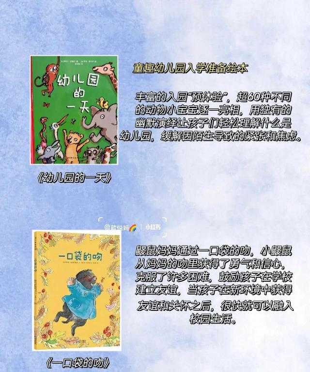 适合幼儿刚升入中班看的绘本，幼儿园必读16本缓解宝宝入园焦虑经典绘本