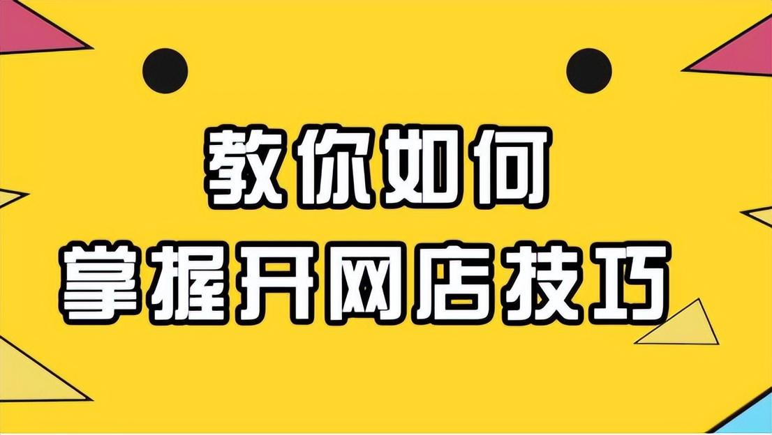 拼多多上货怎么做（在拼多多上架物品的4大流程解析）