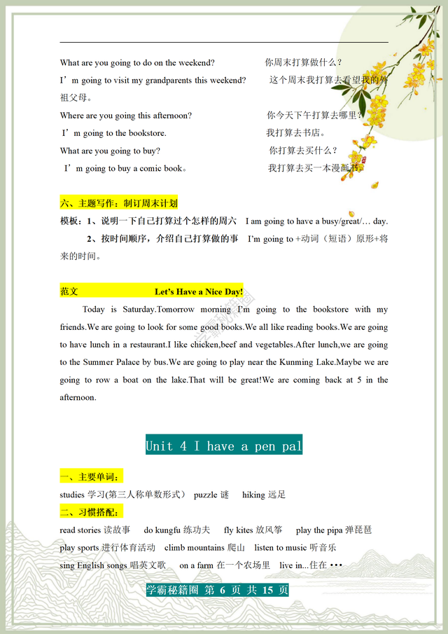 6年级上册英语句子摘抄，6年级上册英语句子摘抄人教版（六年级上册英语单词+短语+句型+范文）