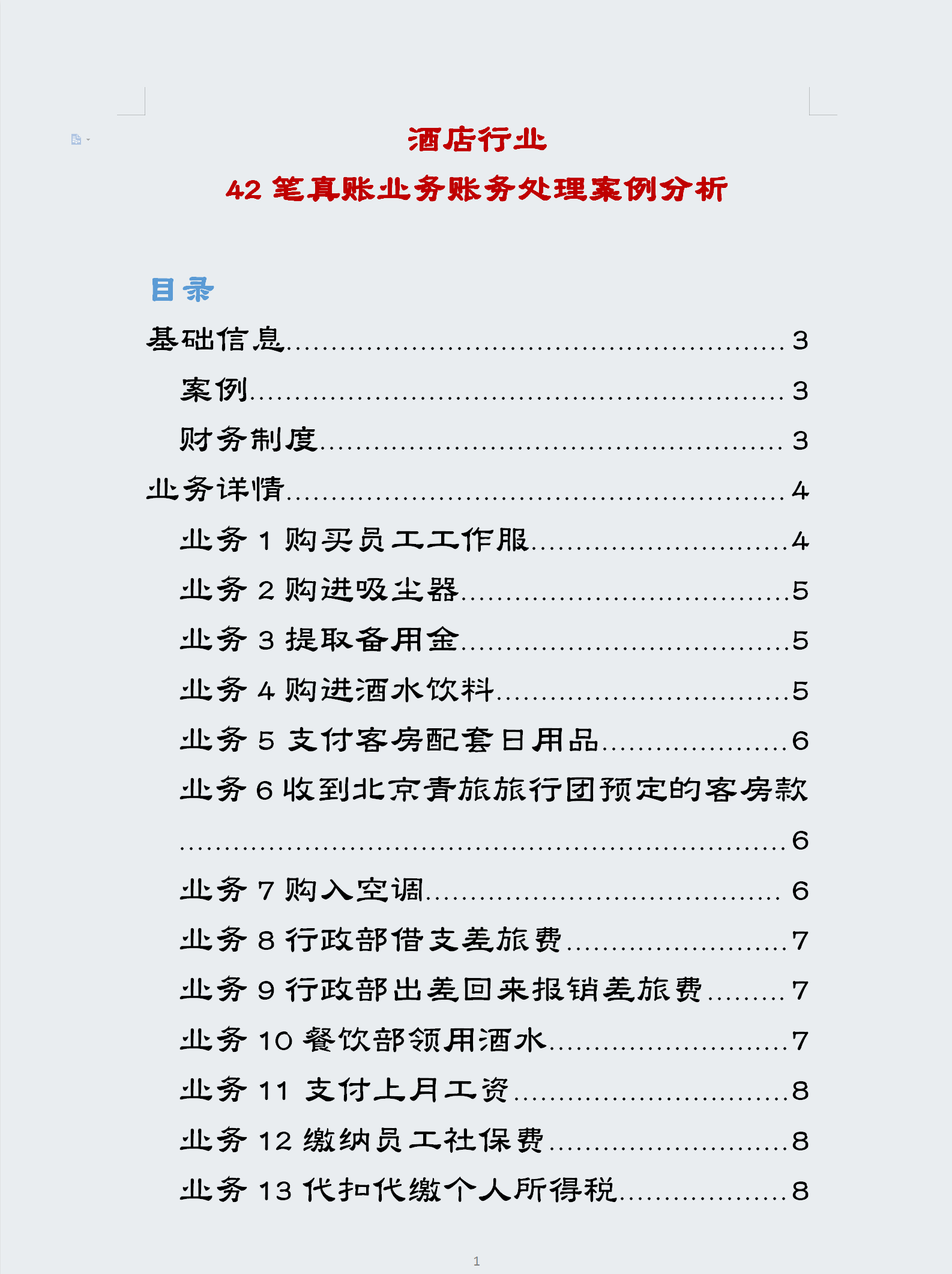 酒店案例分析范文30篇（干货）