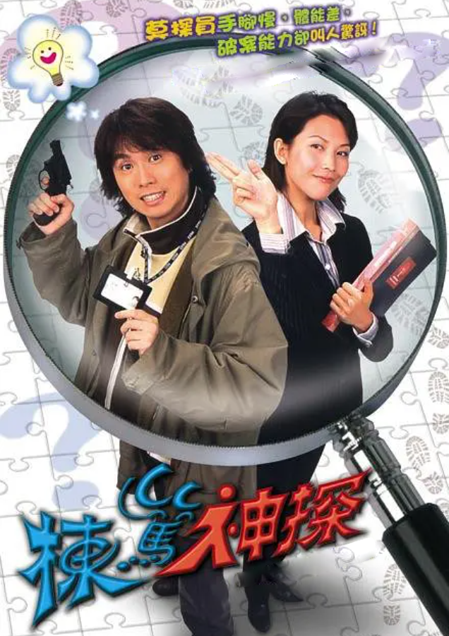 栋笃神探结局，栋笃神探结局2（披着喜剧外衣的《栋笃神探》）