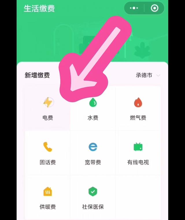 住户怎么自己交电费，足不出户，用手机交水电费！