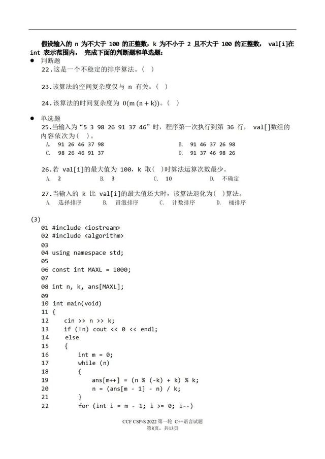 哈夫曼树怎么画，快速画出哈夫曼树/霍夫曼树/最优树（2022CSP-J/S第一轮认证分析、解析及真题）