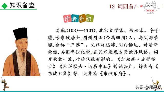 江城子密州出猎拼音版，江城子密州出猎古诗词拼音版（江城子·密州出猎.苏轼.课文+诵读·+课件+知识点）
