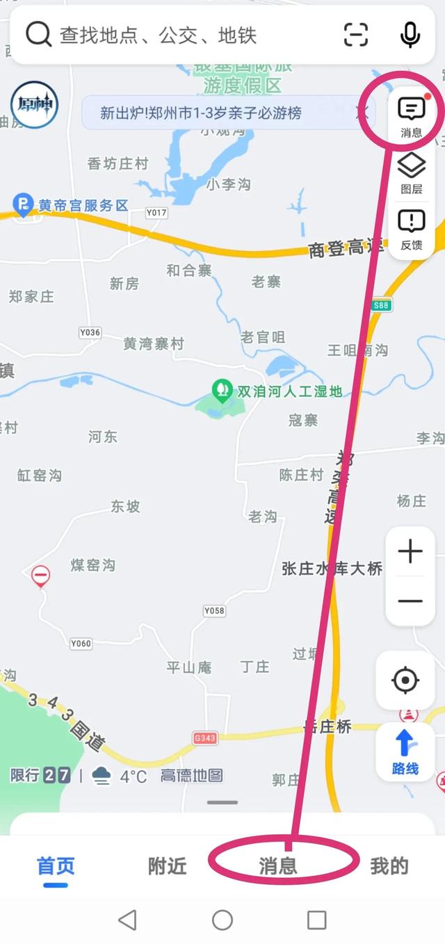 高德地图新功能鸟瞰图