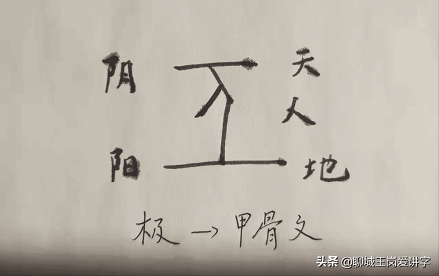 登峰造极的意思，登峰造极意思是什么（汉字的“极”和《道德经》有什么关联）