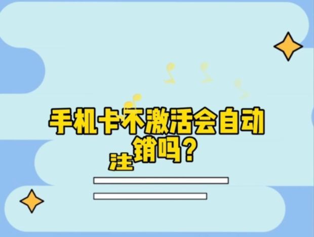移动卡怎么激活(移动卡可以自己激活吗)