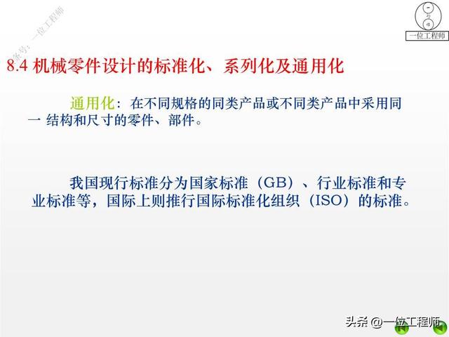 机械设计的基础知识，机械设计的“4过程”