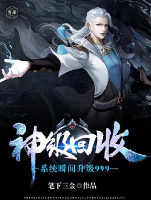 推荐4本巅峰级无敌流小说，带你体验碾压对手的快感