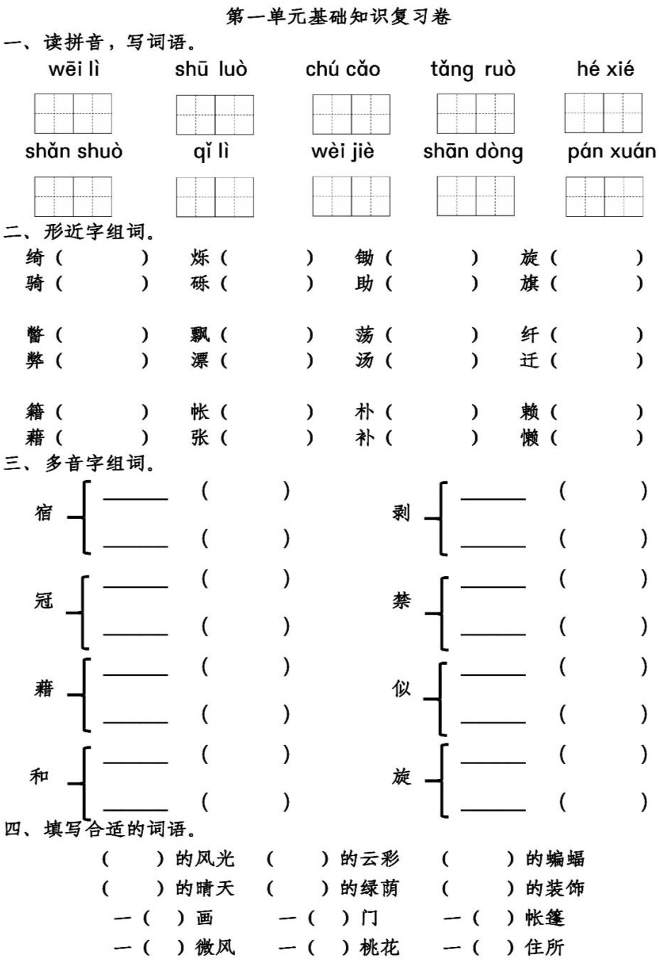 朦字组词图片