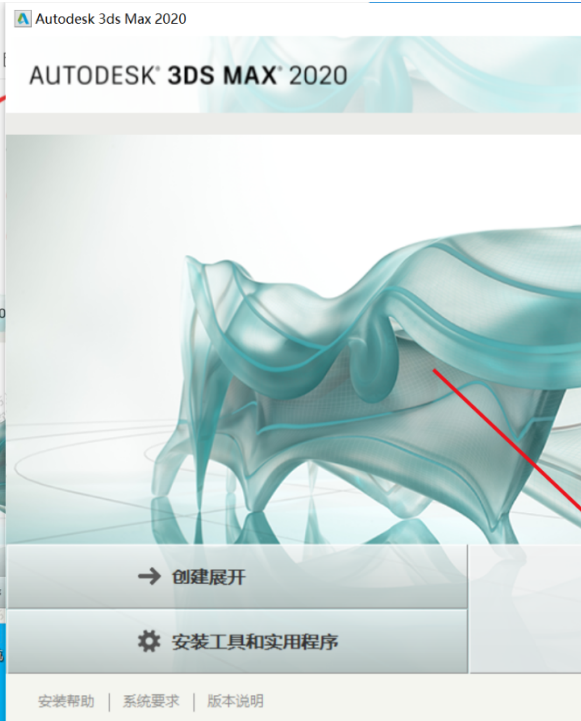 3dmax安装，3dmax教程安装步骤（3DMAX2020安装教程）