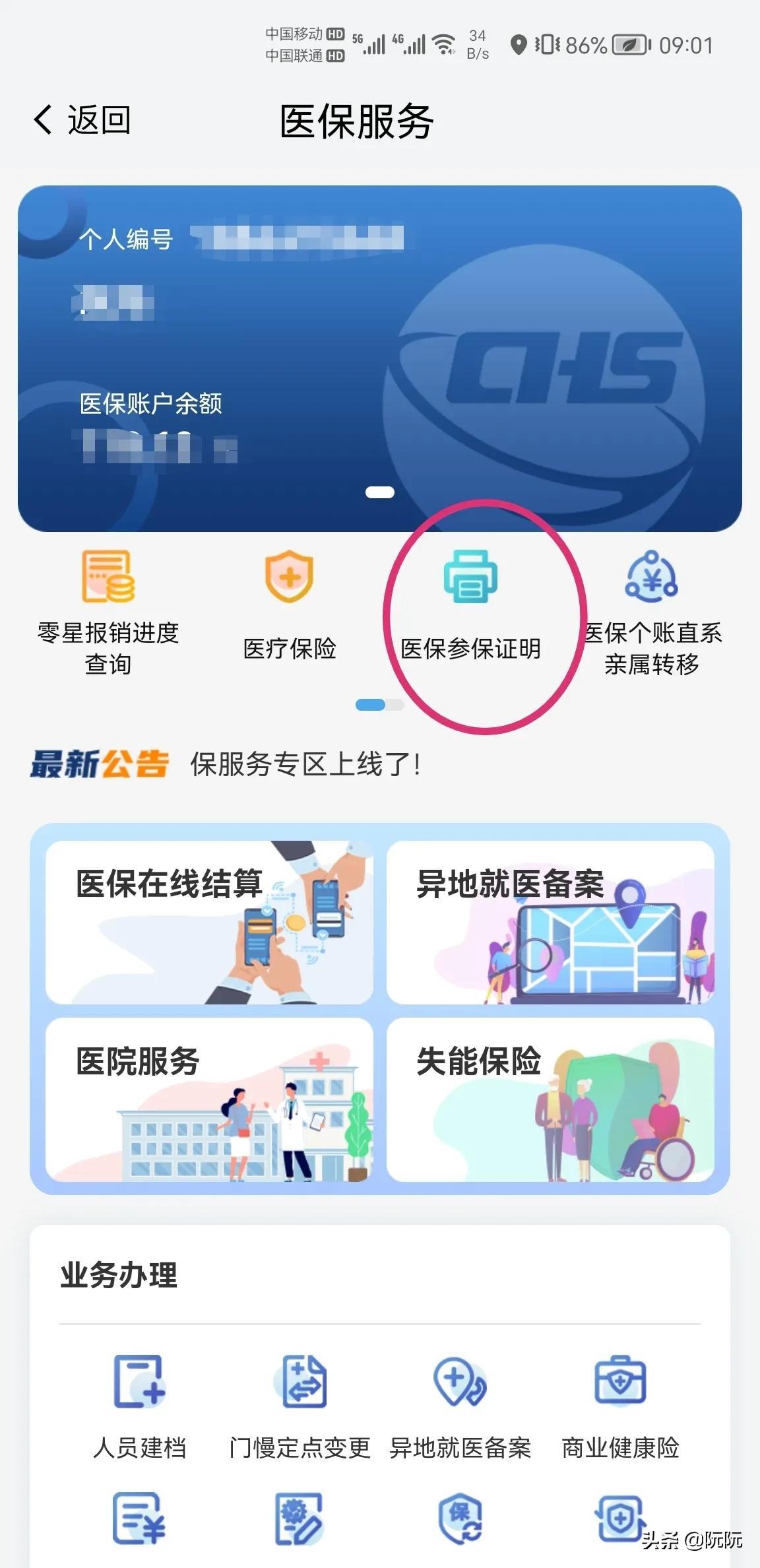 社保证明自己怎么从网上打印？教你一招，三步搞定