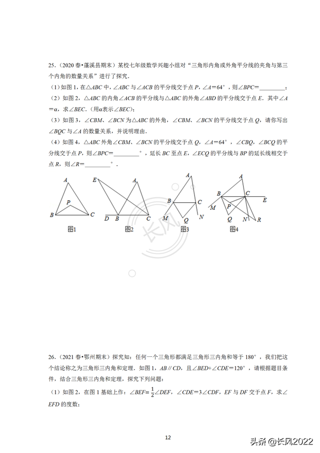 七年级数学计算题100道，初一下册数学计算题100道（角度计算的综合大题专项训练）