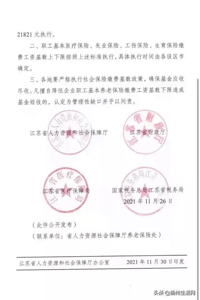 扬州社保缴费基数上下限2022，扬州社保缴费最低基数（@扬州人！社保最新变化）