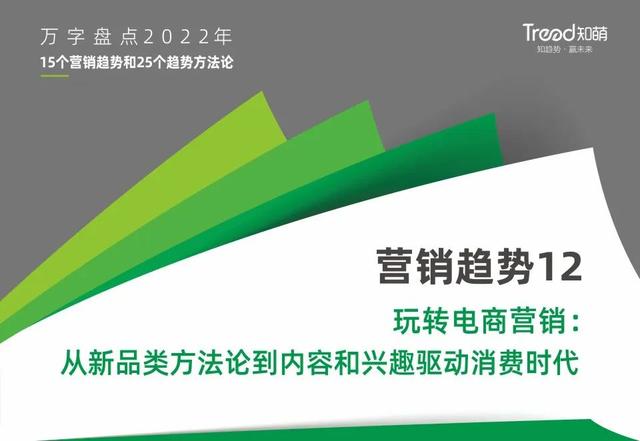 marketing是做什么的，Marketing究竟是个什么（万字盘点2022年15个营销趋势和25个趋势方法论）