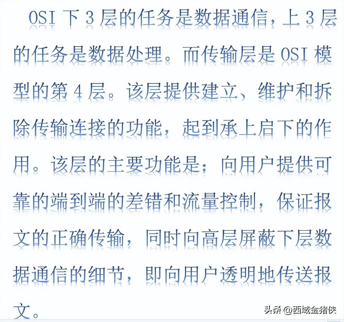 osi七层模型各层的设备_osi七层模型的协议