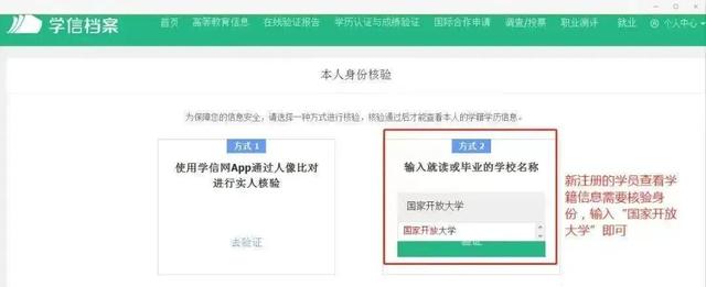 学生学号怎么查询，电大的学号可以查到吗（学籍信息查询步骤来了）