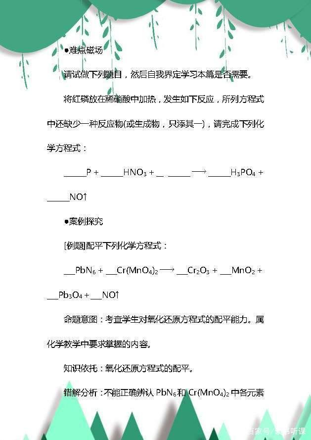 初三化学配平口诀，初三化学方程式配平（方程式的配平方法大全）