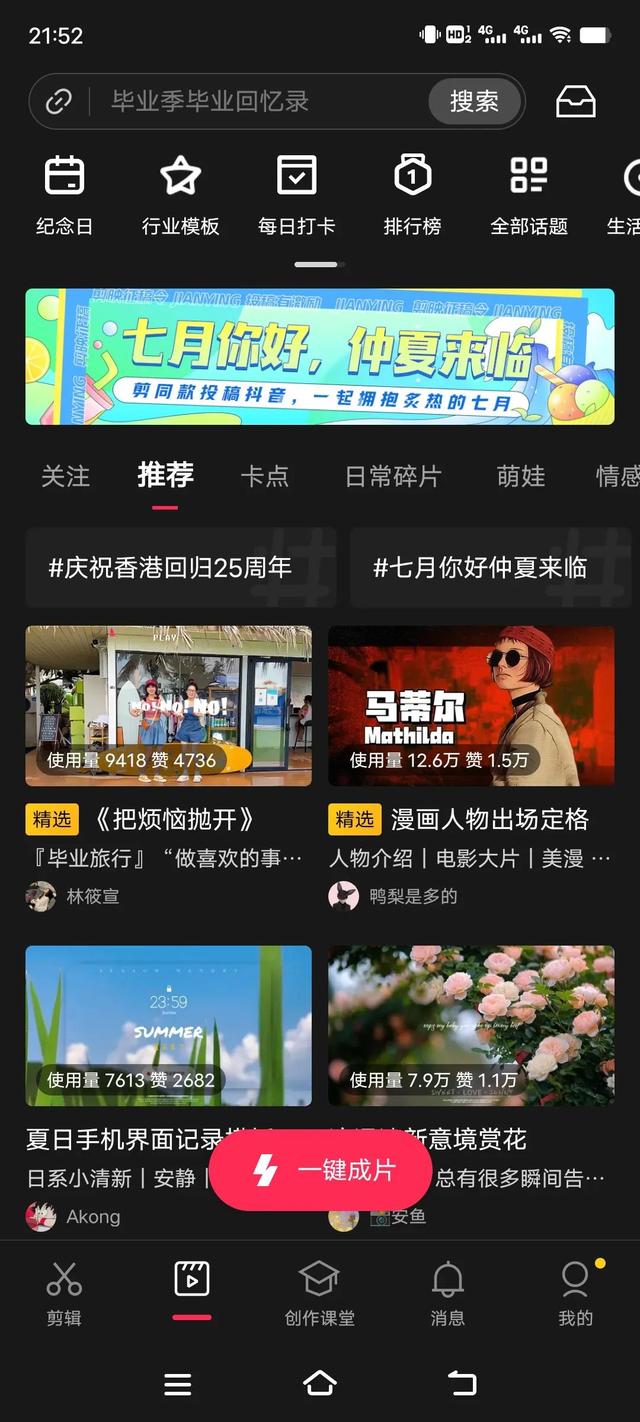 剪映模板在哪里找（我是如何成为剪映模板创作人的）