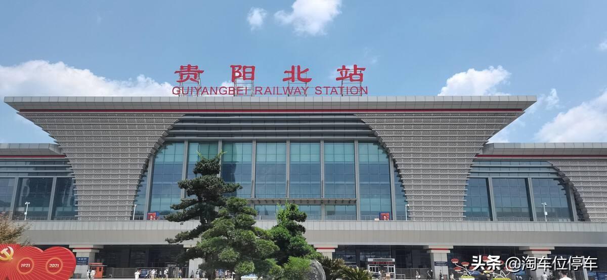 贵阳高铁学校费用（贵阳北站停车收费标准2022）