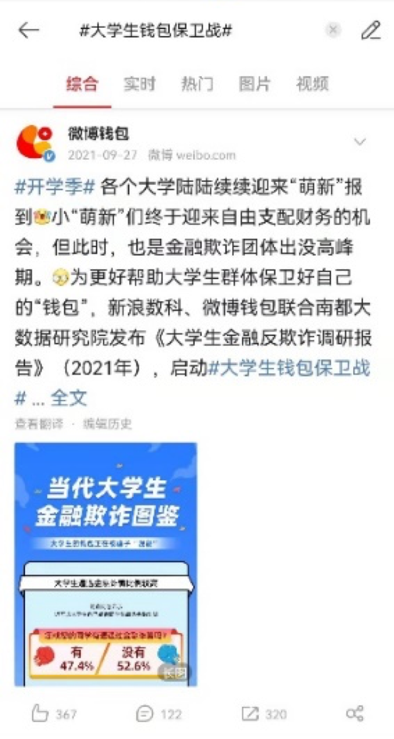 微博钱包借钱正规吗(微博借钱app)