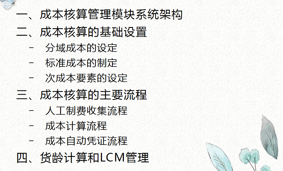 成本会计核算（成本会计速阅）