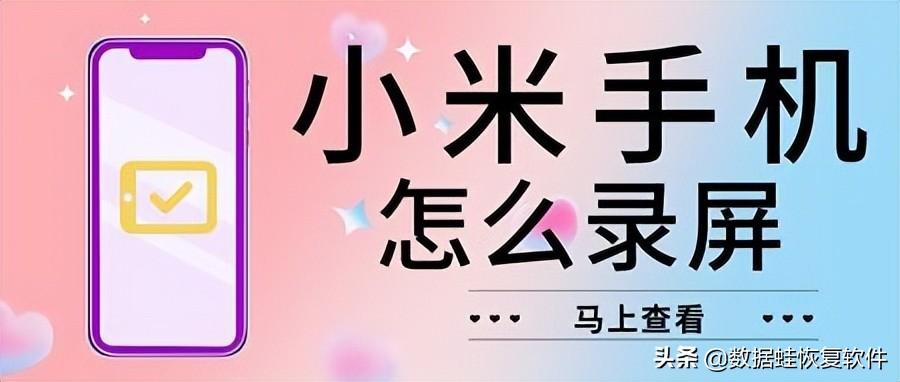 小米note10pro怎么录屏（小米note10pro录屏功能）