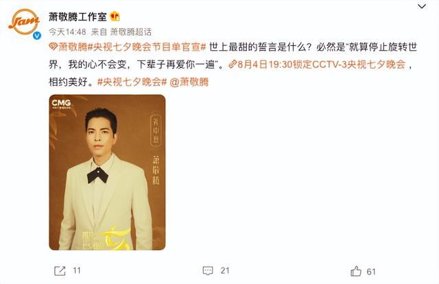 萧敬腾西安演唱会，萧敬腾成都演唱会（登七夕晚会表演遭质疑）