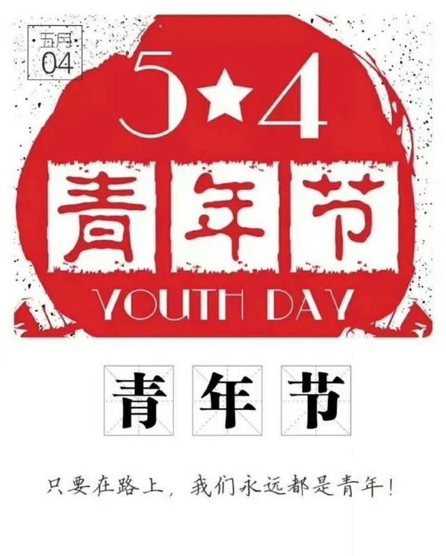 关于青春正能量的说说短句子，正能量青春励志说说（五四青年节奋斗语录说说）