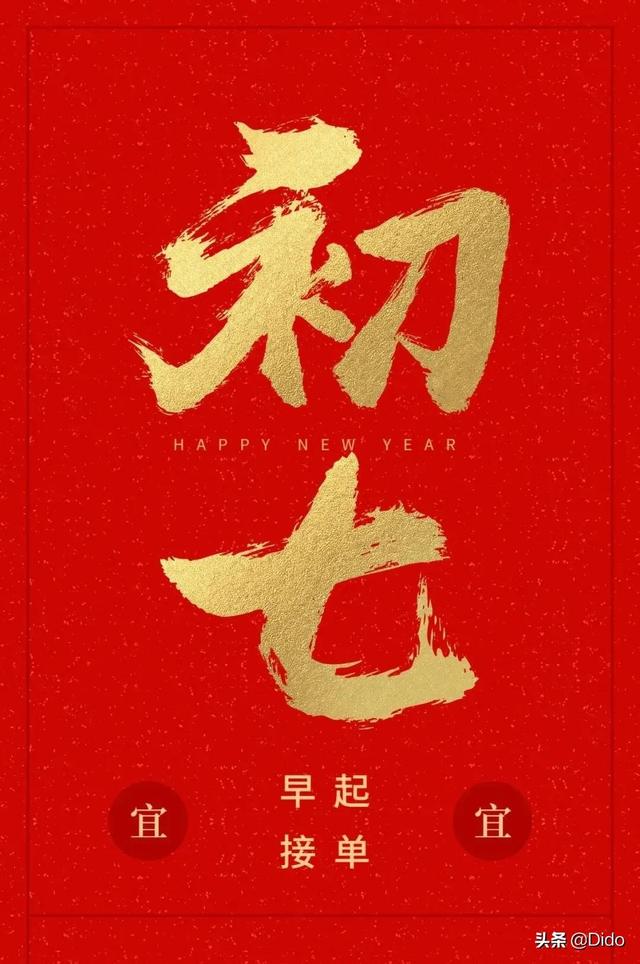 公司开业祝福语简短大气(开工大吉的大年初七早安祝福语)