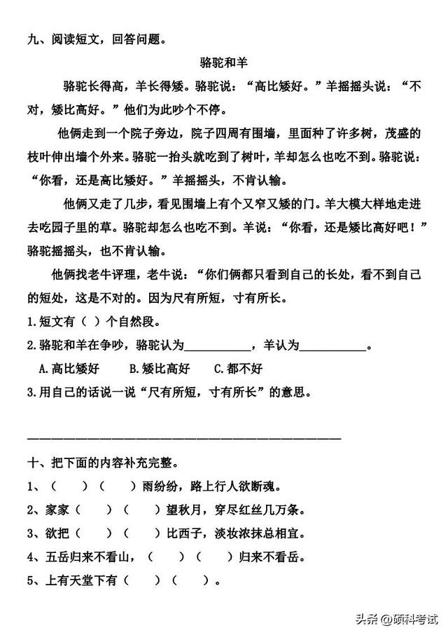 赔可以组什么词，部编版语文二年级下册第三单元知识点+测试卷3套