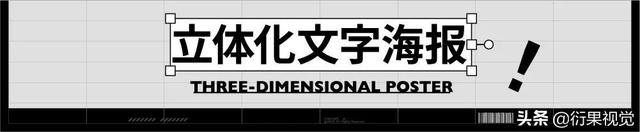 ai替换混合轴，怎样替换混合轴（平面电商海报设计中字体图形化的方法）