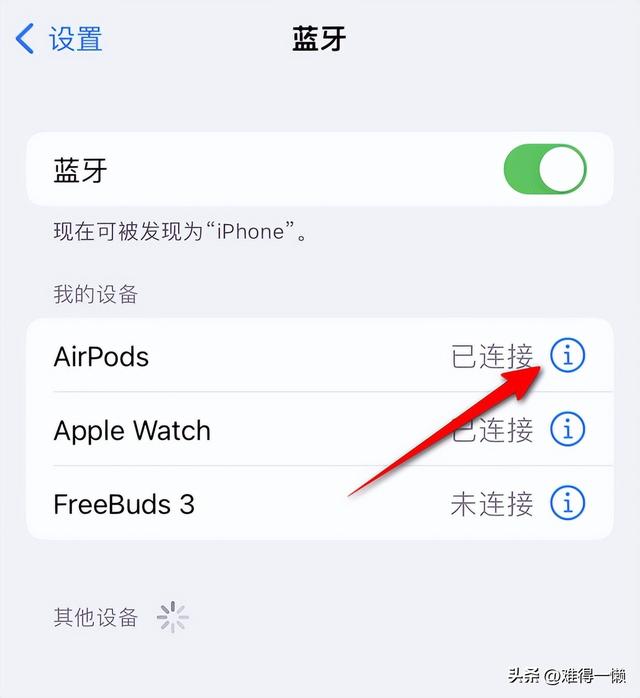 苹果耳机怎么配对，苹果蓝牙怎么连接耳机（耳机不是听个“响”）