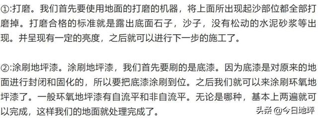 水泥地面打灰的方法，混凝土打灰注意事项（水泥地面起沙，起砂怎么处理）