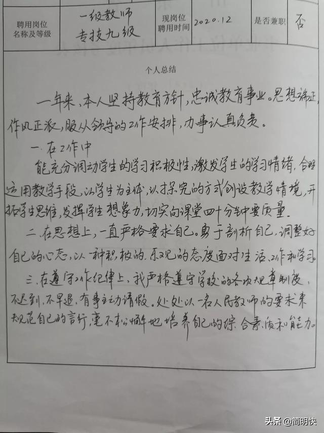 员工绩效考核自我总结，个人绩效考核总结范文（年度考核个人总结）