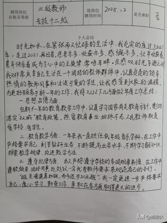 员工绩效考核自我总结，个人绩效考核总结范文（年度考核个人总结）