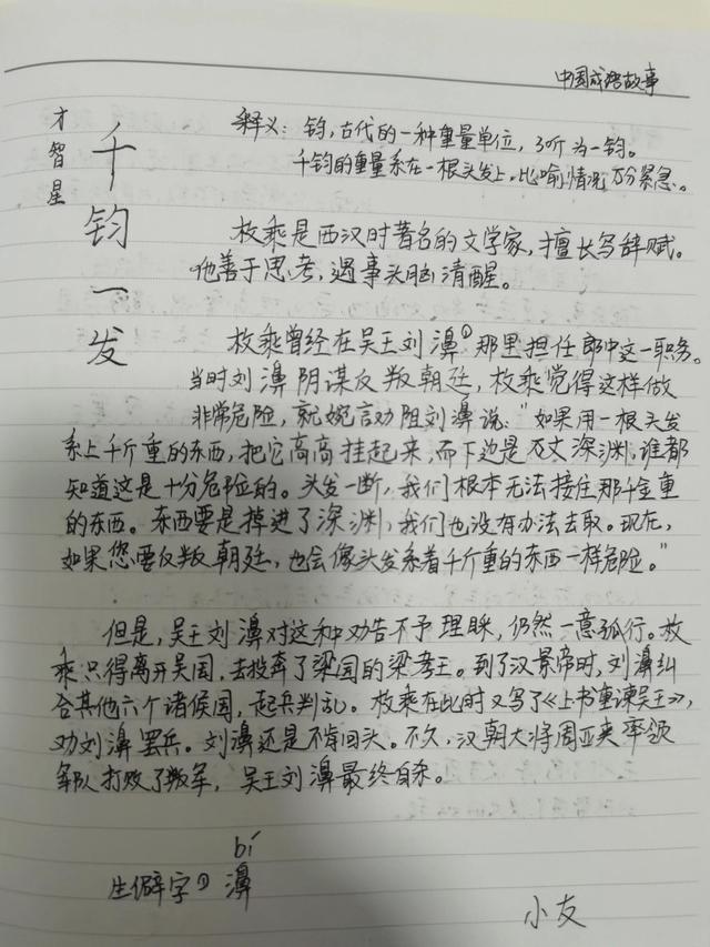 千钧一发的钧是什么意思，全神贯注的贯是什么意思（中国成语故事之千钧一发）