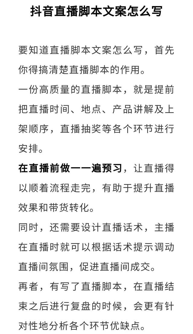 直播脚本案例，直播脚本案例导购理解（直播脚本策划案例及模板分享）