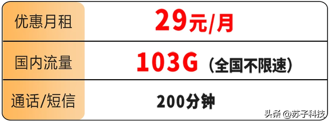 电信流量可以转赠给别人吗，电信怎么改流量套餐（29元月租+103G流量+200分钟）