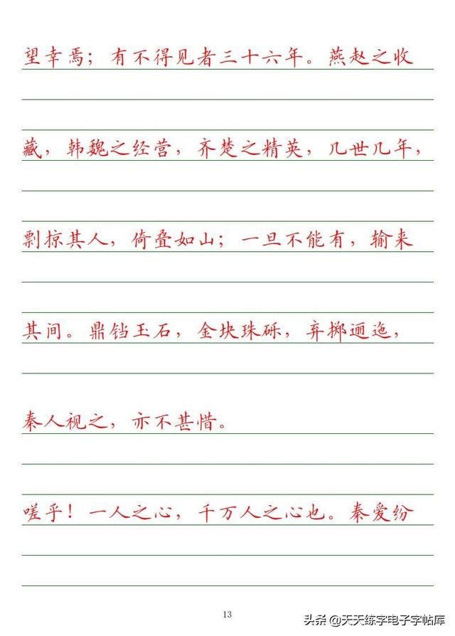 古今“六艺”全析，人才之必备，六艺经传皆通,不拘于时,学于余翻译（<附字帖横线+作文>）