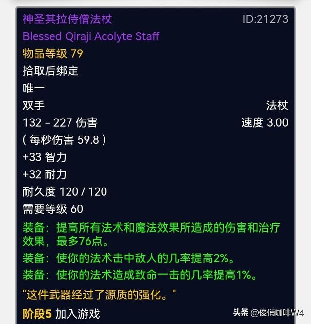 魔兽怀旧源质矿石有什么用，还有七把武器曾经过源质的强化