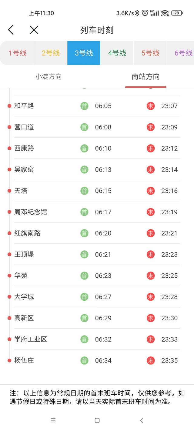 天津地铁2号线线路图，天津地铁2号线最新消息（天津地铁各线路首末班车时刻表）