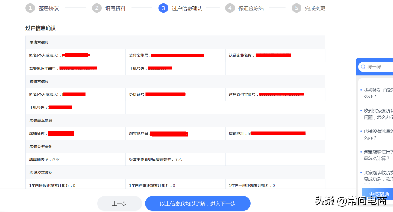 淘宝交易流程(淘宝店铺怎么交易)