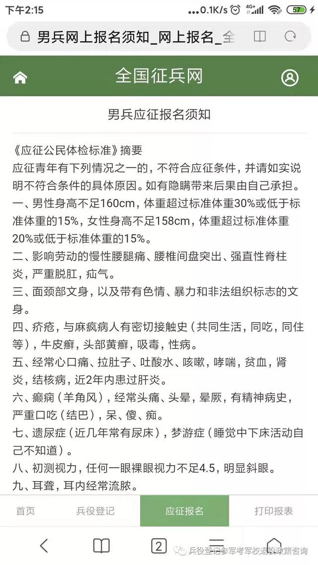 兵员预征多久才能出结果，兵员预征最迟多久通知（2022年上半年男兵应征报名从2021年12月1日开始了）