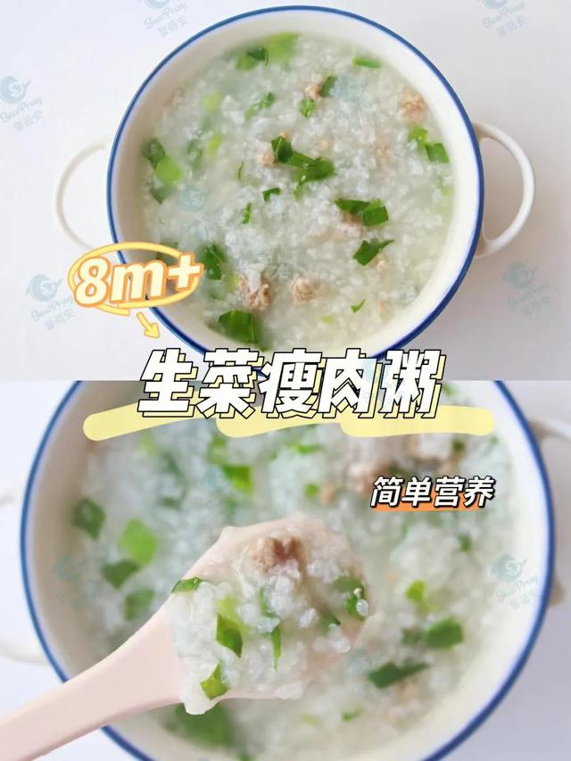 瘦肉青菜粥的做法，瘦肉蔬菜粥的家常做法（宝宝辅食）