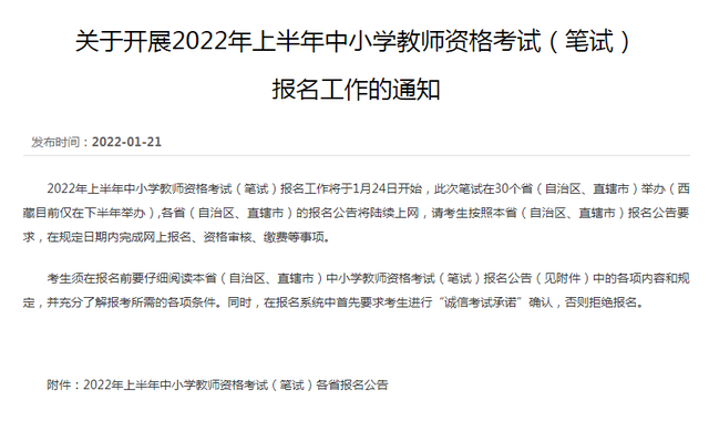 幼儿教师资格证报考条件，幼儿教师资格证考报名条件（教师资格证书之幼师资格证考试科普）