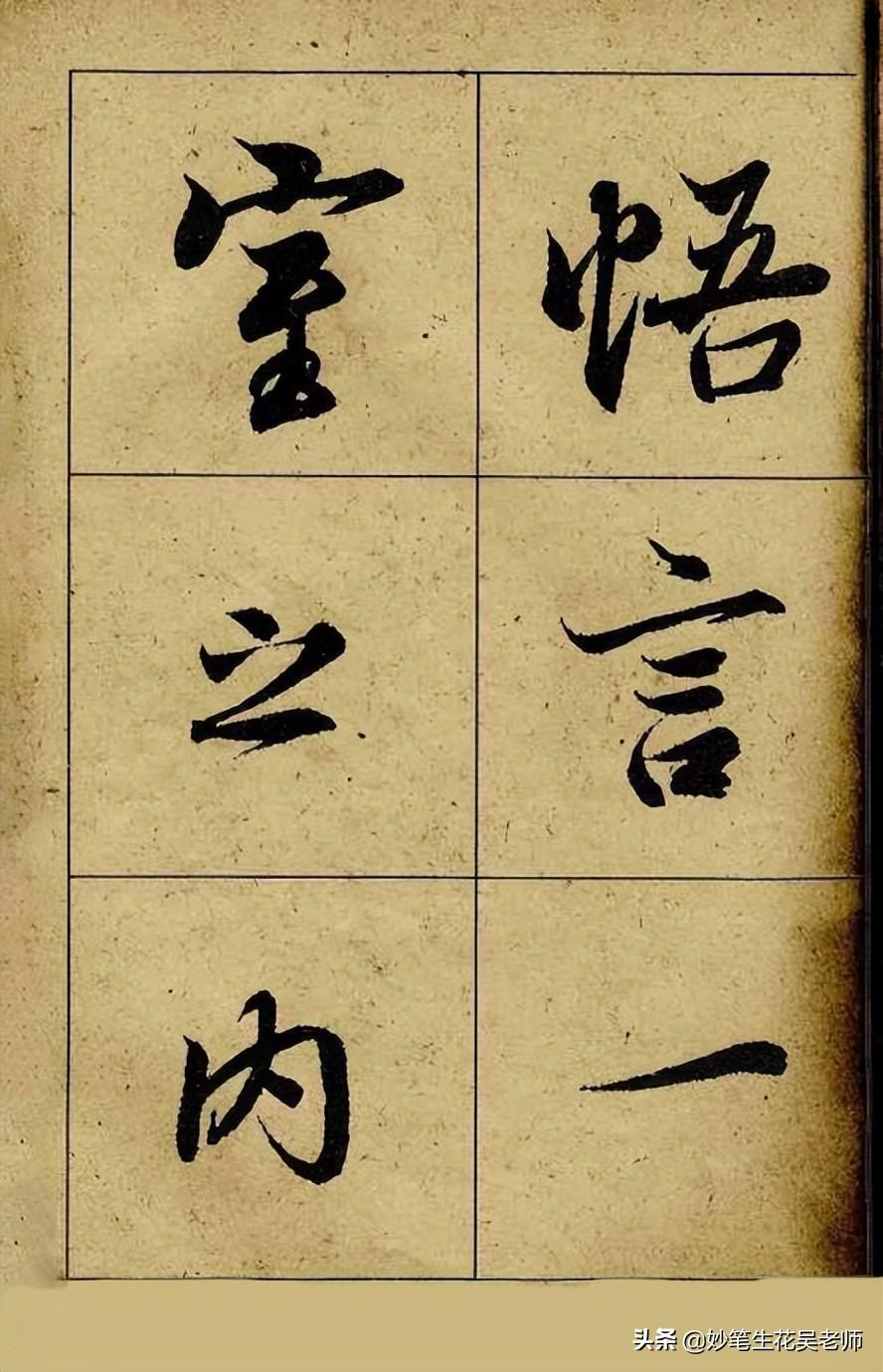 兰亭序字帖(兰亭序书法字帖高清版)插图(23)