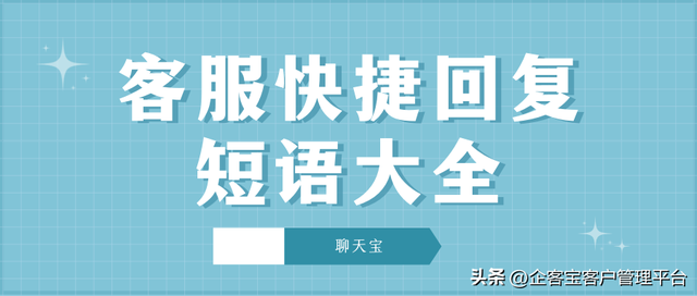 回复别人感谢自己的句子，怎样回复对方对自己感谢的话（客服快捷回复话术大全）